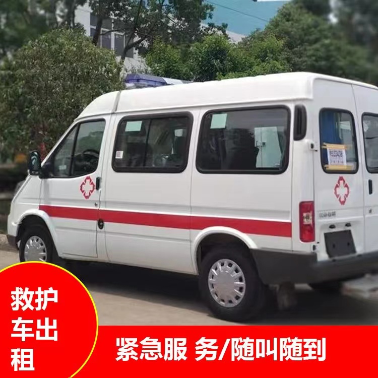 武强重症监护救护车出租护送